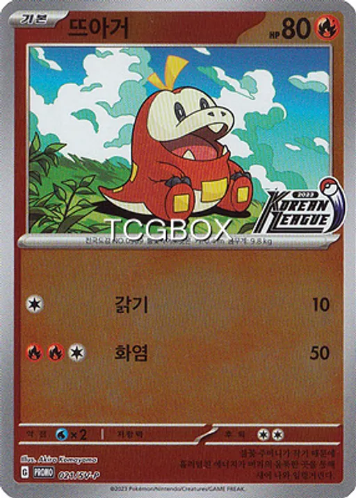 뜨아거